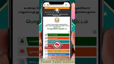 my smart ration card status tamilnadu|how check ration card status.